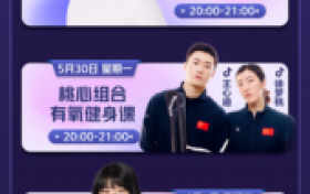 抖音冠军健身课第二季热力开启